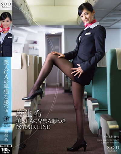 STAR-413 美人CAの卑猥な腰つき 欲情AIR LINE 麻生希