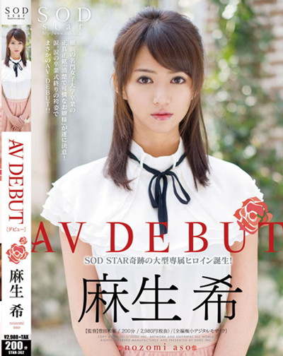 STAR-362 麻生希 AV DEBUT