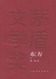 东方