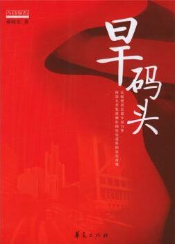 旱码头