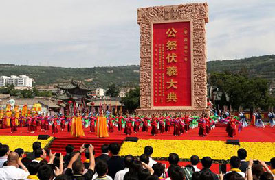 公祭中华人文始祖太昊伏羲祭文活动